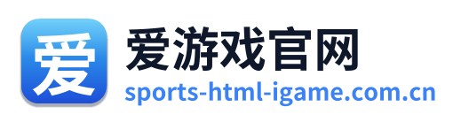 爱游戏官网